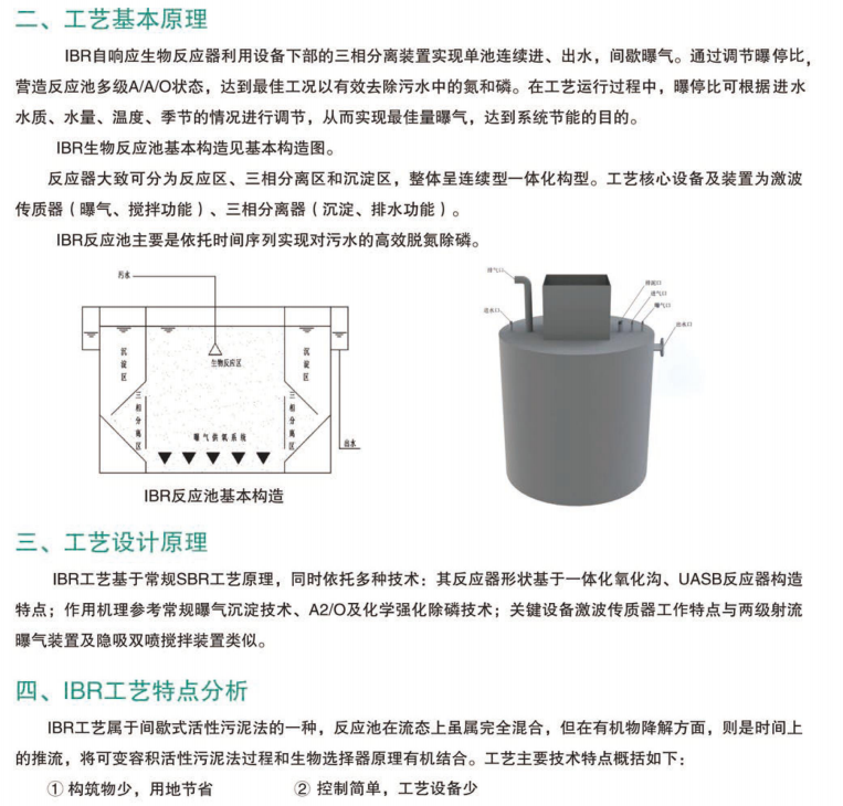 IBR自響應(yīng)生物反應(yīng)器